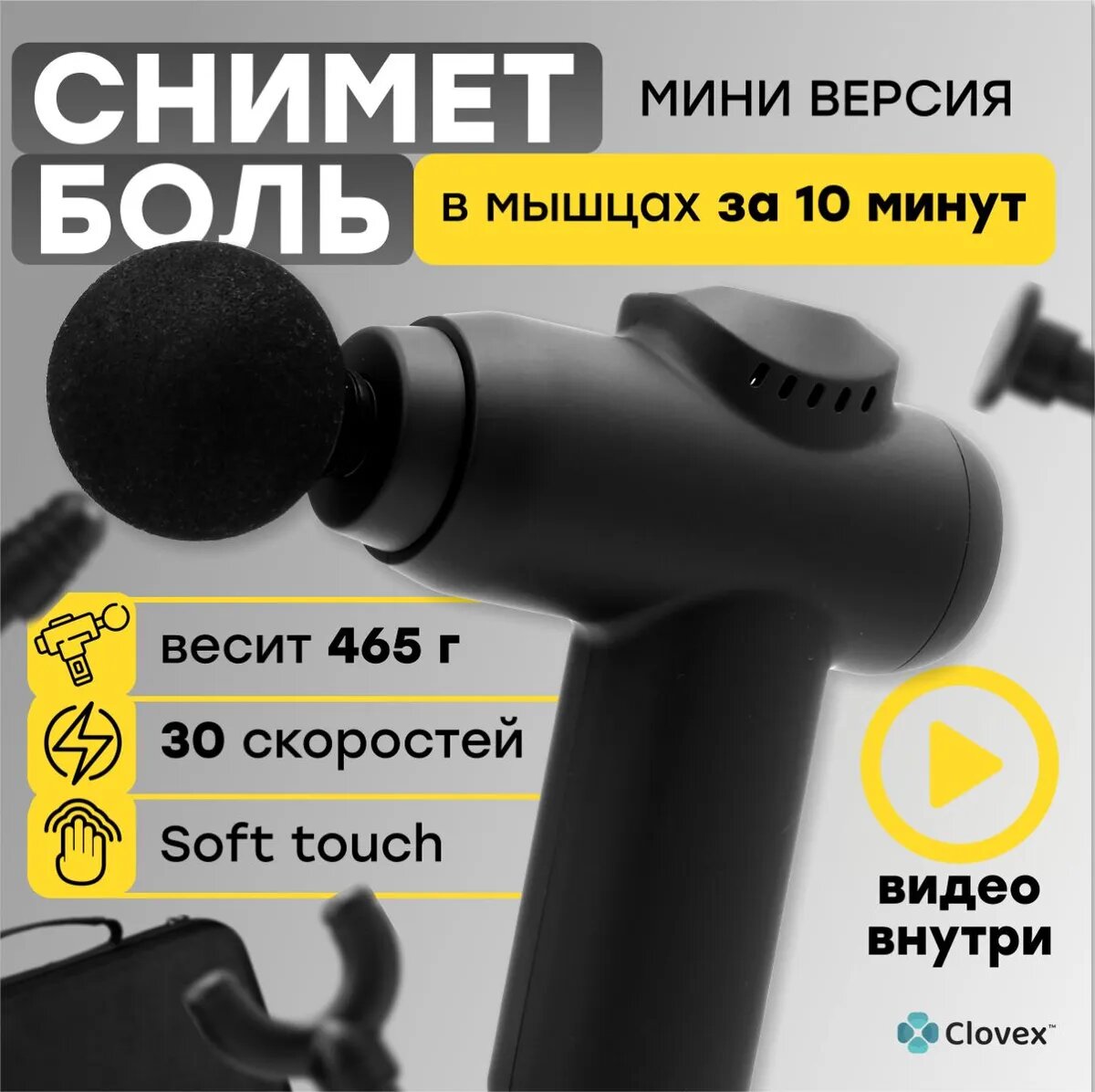 Перкуссионный массажер для тела