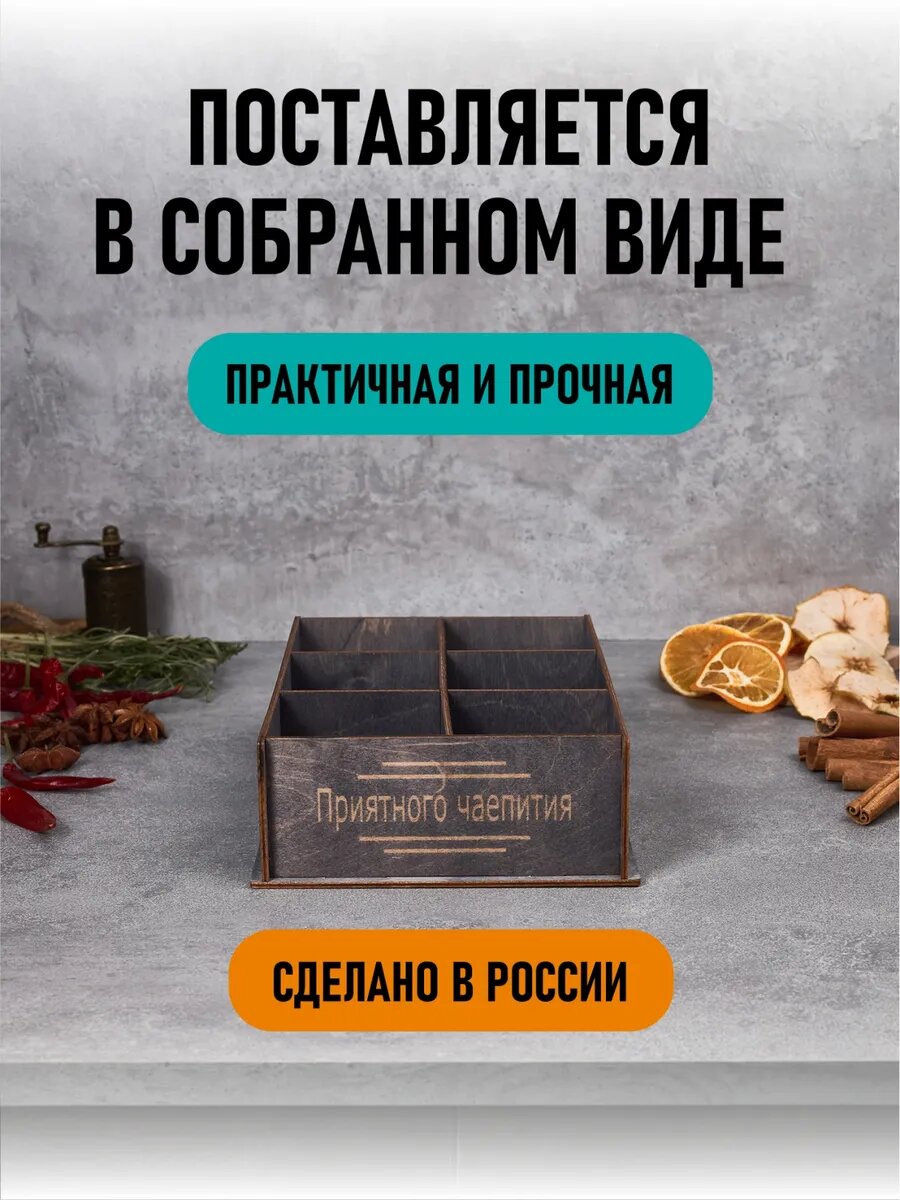 Органайзер для чайных пакетиков дерево, подставка под чайные пакетики 6 отделений — фото 1