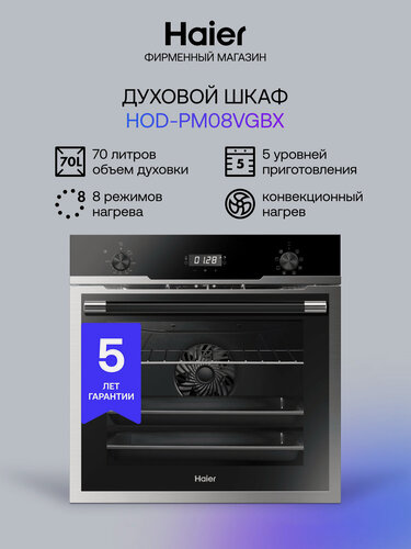 Изображение товара Духовой шкаф Haier HOD-PM08VGBX, встраиваемый, телескопические направляющие, нержавеющая сталь