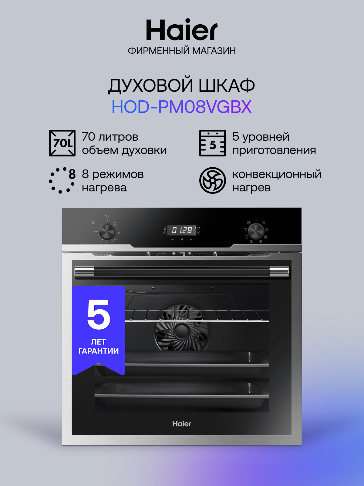 Встраиваемый духовой шкаф HAIER HOD-PM08VGBX