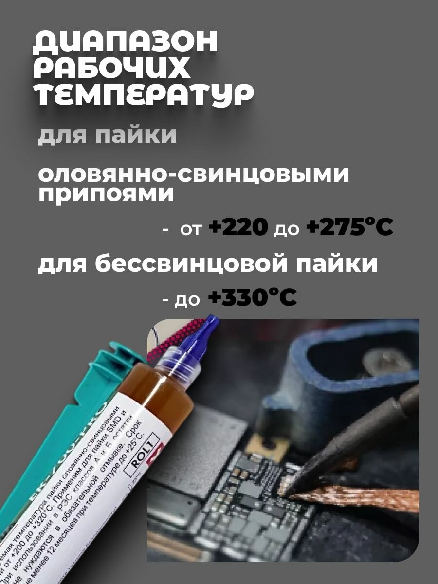 Изображение Флюс Rusflux ER-700-PRO, гель, безотмывочный, светло-желтый, 10 мл