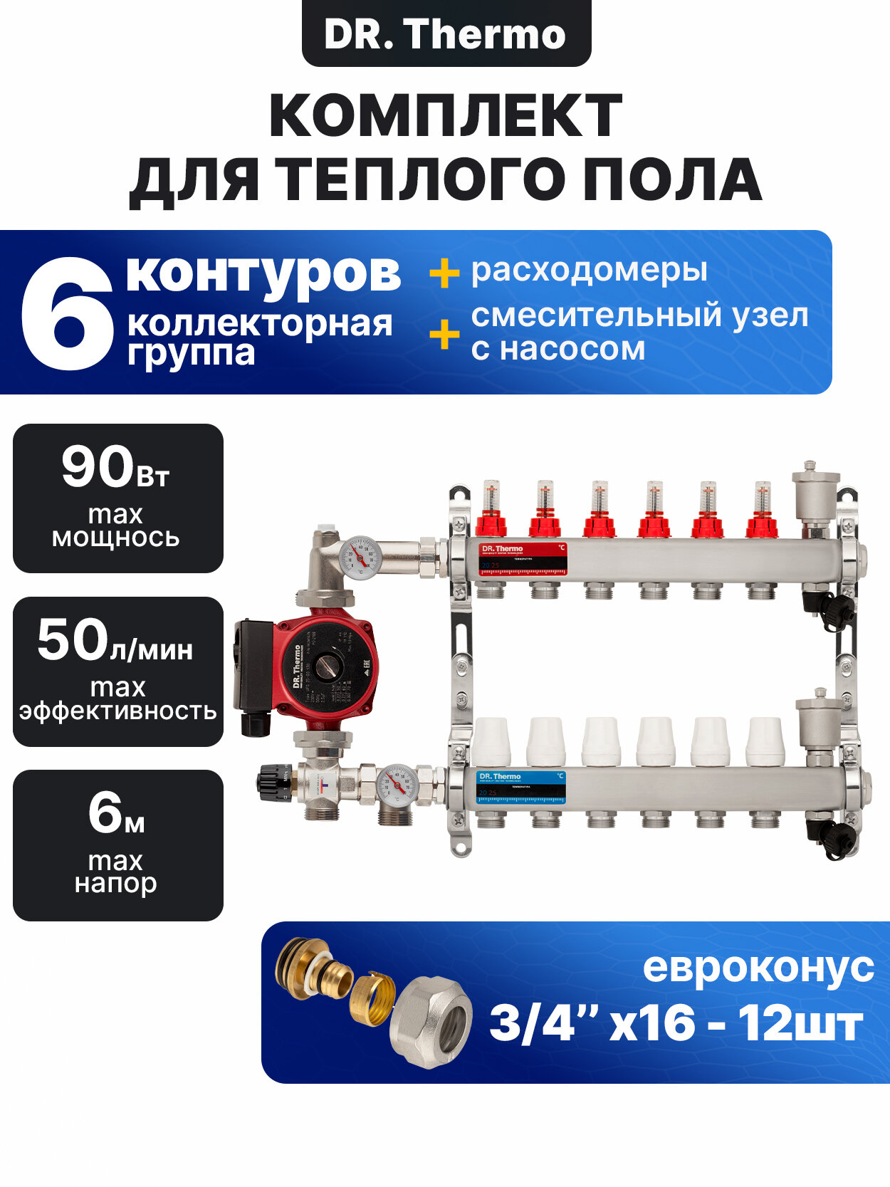 Комплект для теплого пола на 8 контура (до 100 кв/м), со смесит. клапаном