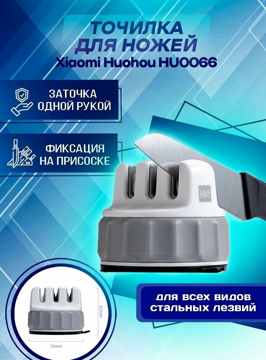 Точилка для ножей Xiaomi HuoHou Fixable HU0066
