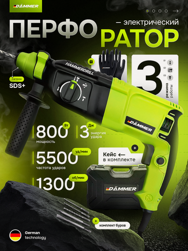 Изображение товара Перфоратор DAMMER электрический, 800 Вт, 3 Дж, 3 режима, кейс, набор буров, патрон SDS+