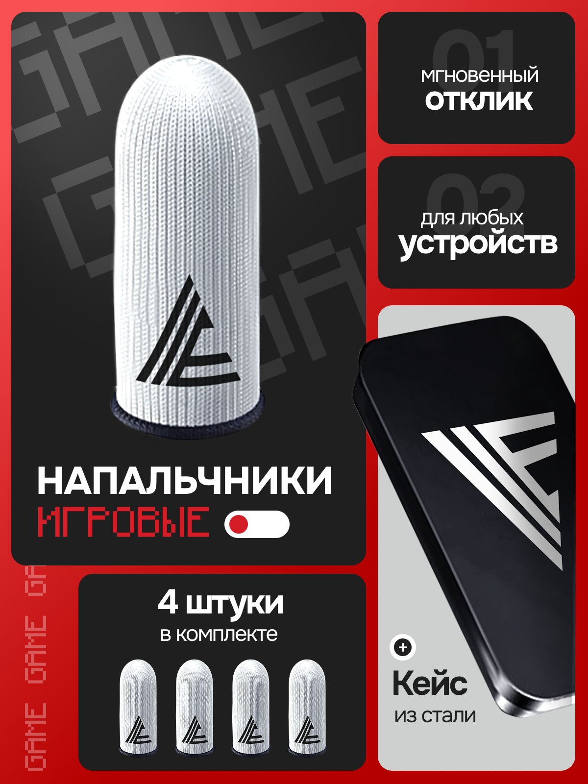 Картинки Напальчники для игр на телефоне/Геймерские тканевые напальчники с кейсом PUBG/Черный кейс/4 шт.