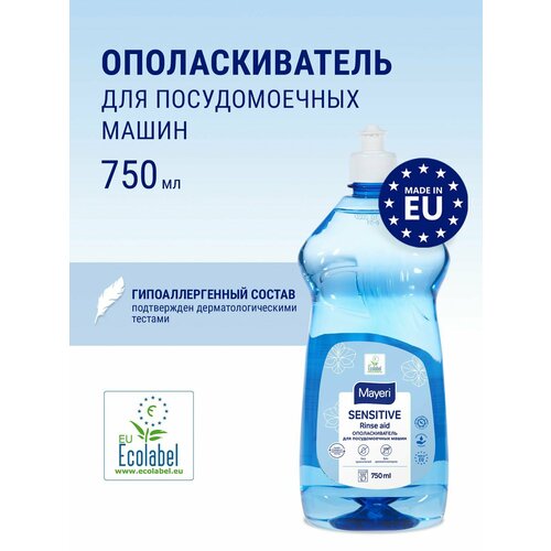 Ополаскиватель для посудомоечной машины Mayeri Sensitive, 0.75 л, бутылка