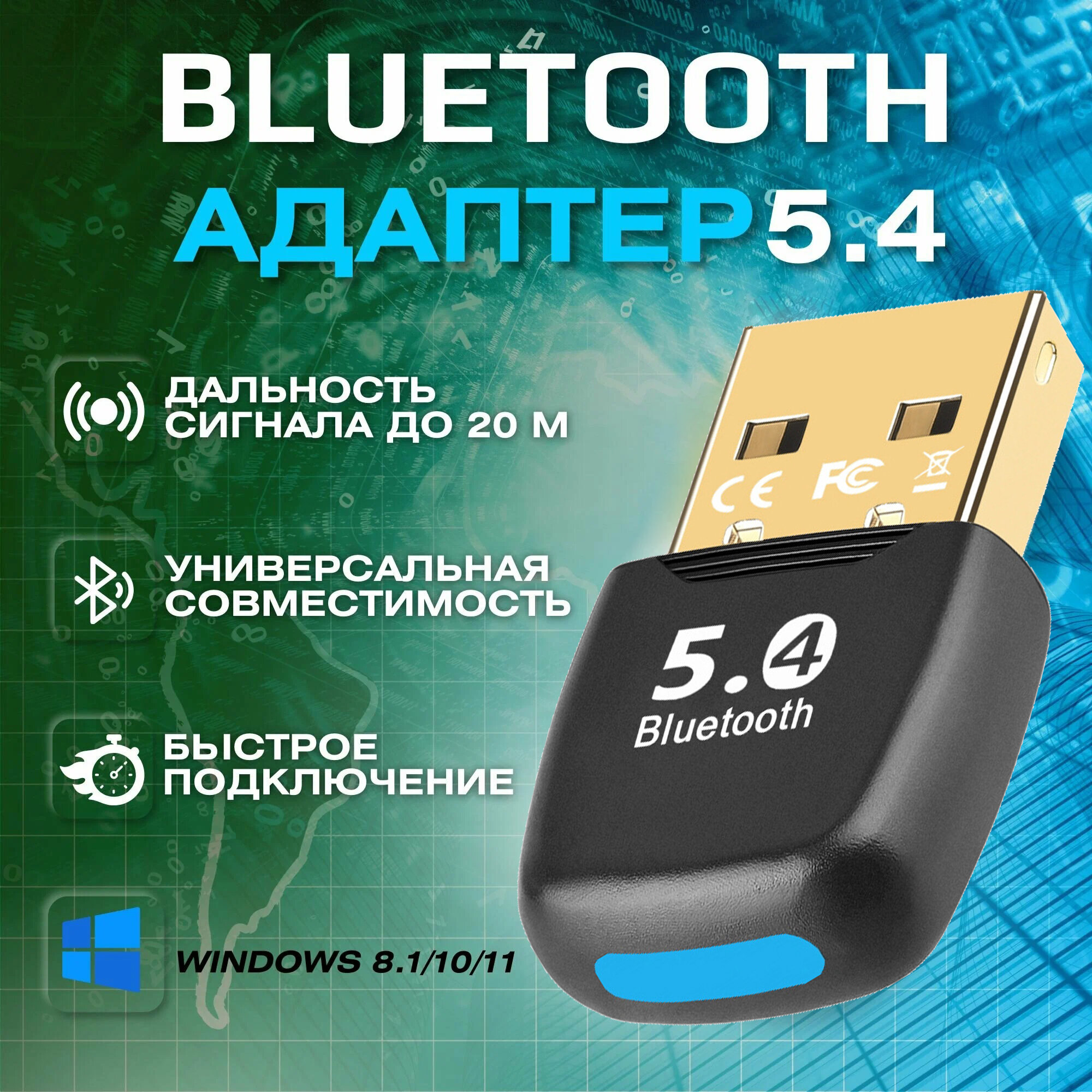 USB Bluetooth 5.4 адаптер для ПК компьютера ноутбука колонок наушников геймпада Windows 8.1 / 10 / 11