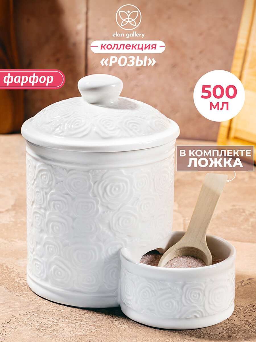 Банка для хранения сыпучих продуктов соли специй сахара 500 мл Elan Gallery Розы с ложкой с крышкой