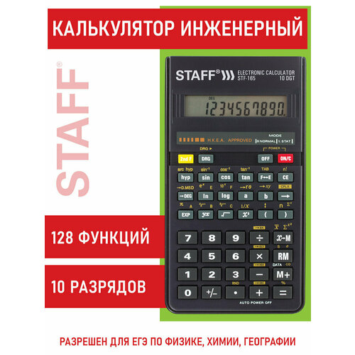 Калькулятор инженерный непрограммируемый научный Staff Stf-165 (143х78 мм), 128 функций, 10 разрядов, 250122