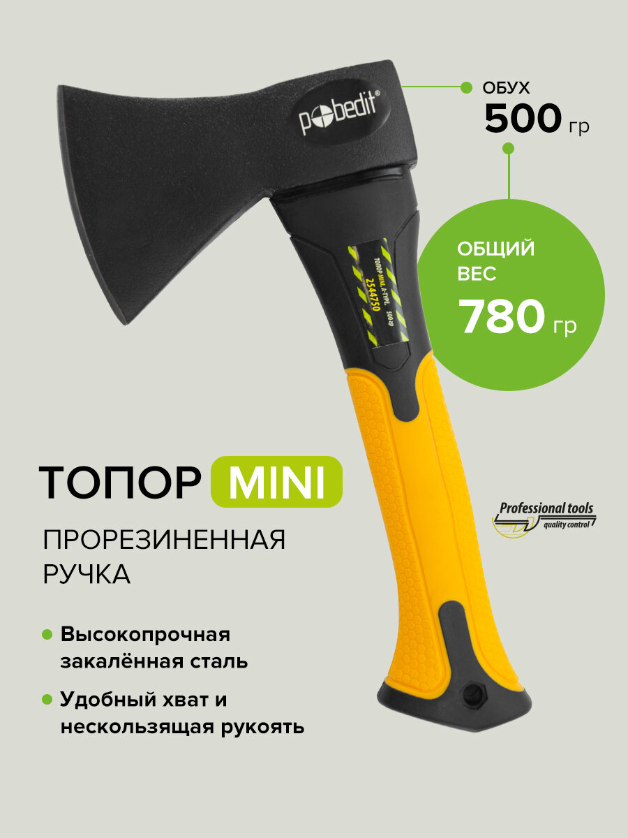 Топор Pobedit туристический для мяса с фибергласовой рукоятью 05 кг