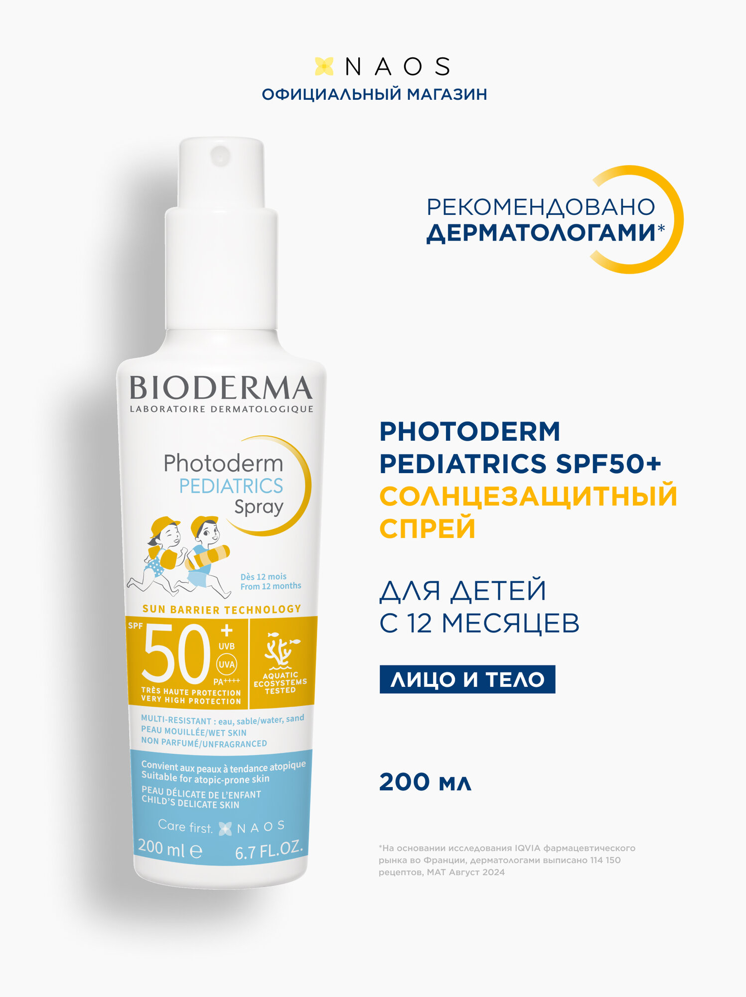 BIODERMA Photoderm Pediatrics Солнцезащитный спрей для детей SPF 50+, 200 мл