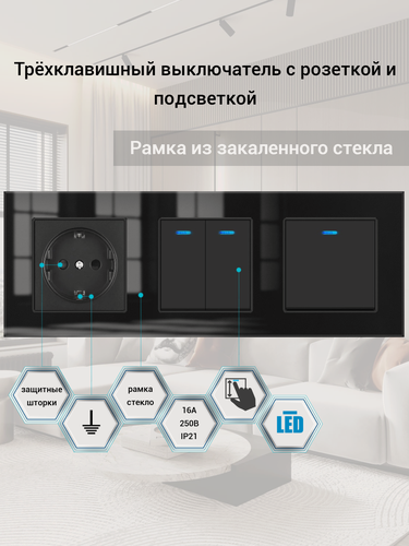 Изображение товара Выключатель трехклавишный с подсветкой и розеткой, 3 поста, рамка стекло 224*82*8mm. Чёрный. F6