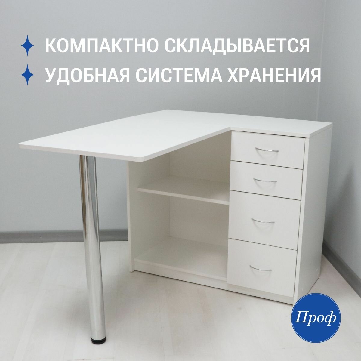 Стол маникюрный складной с ящиками, цвет белый