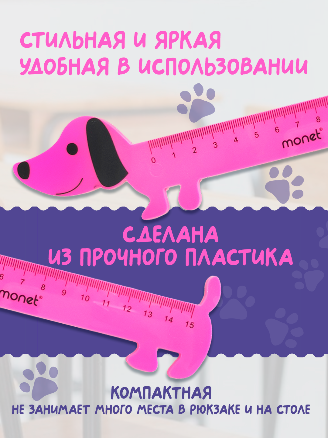 Линейка пластиковая Monet "Такса", пластик, 15 см, розовая, гибкая — фото 1