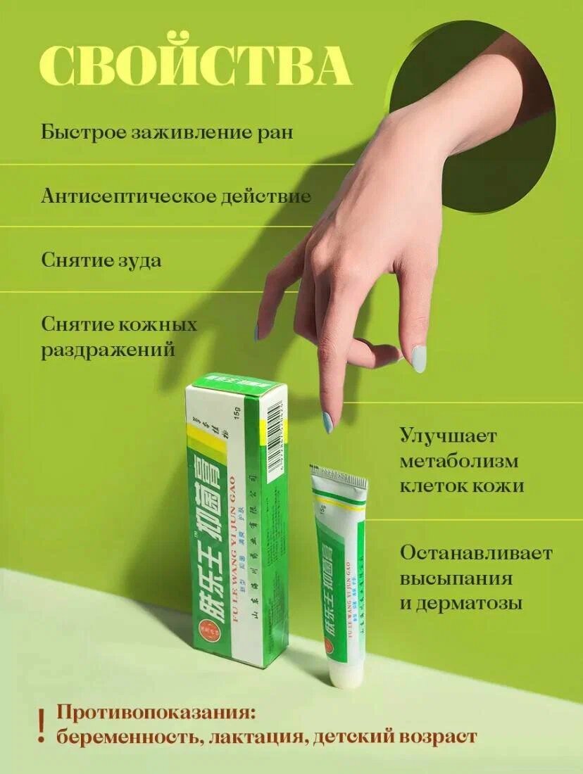 Картинки Крем FULE WANG SHUANG JI, Чудо мазь для ухода за кожей от псориаза, дерматита, лишая, экземе, 15г