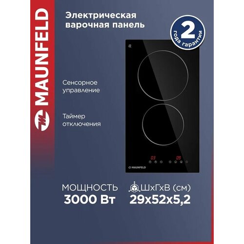 Электрическая варочная панель MAUNFELD CVCE292BK, черный