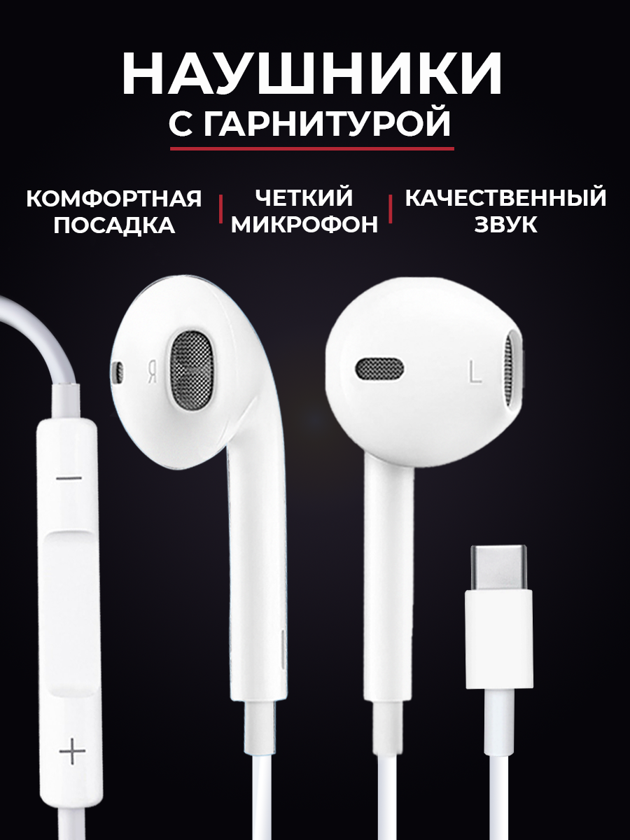 Проводные наушники с микрофоном Type-C игровая гарнитура для компьютера и телефона на Android как jbl белые