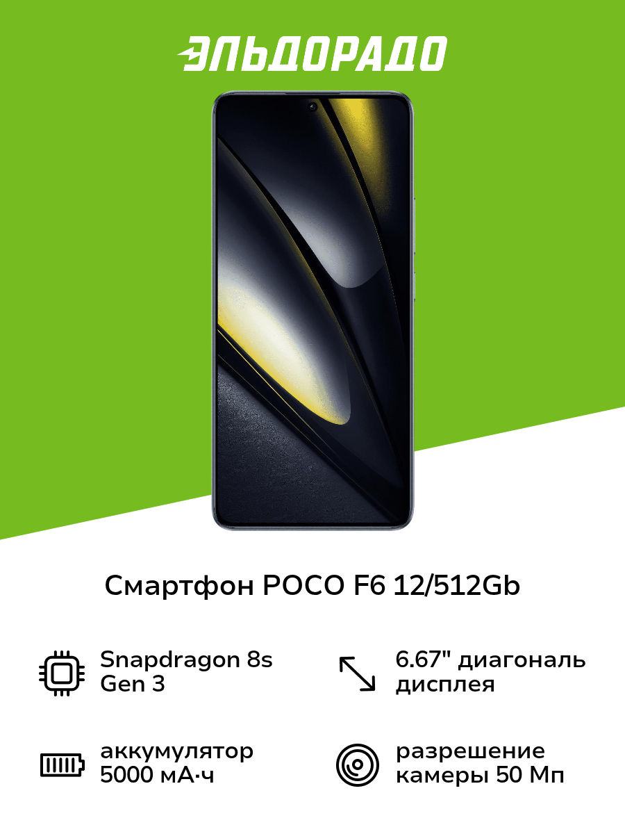 Смартфон POCO F6 12/512Gb Green
