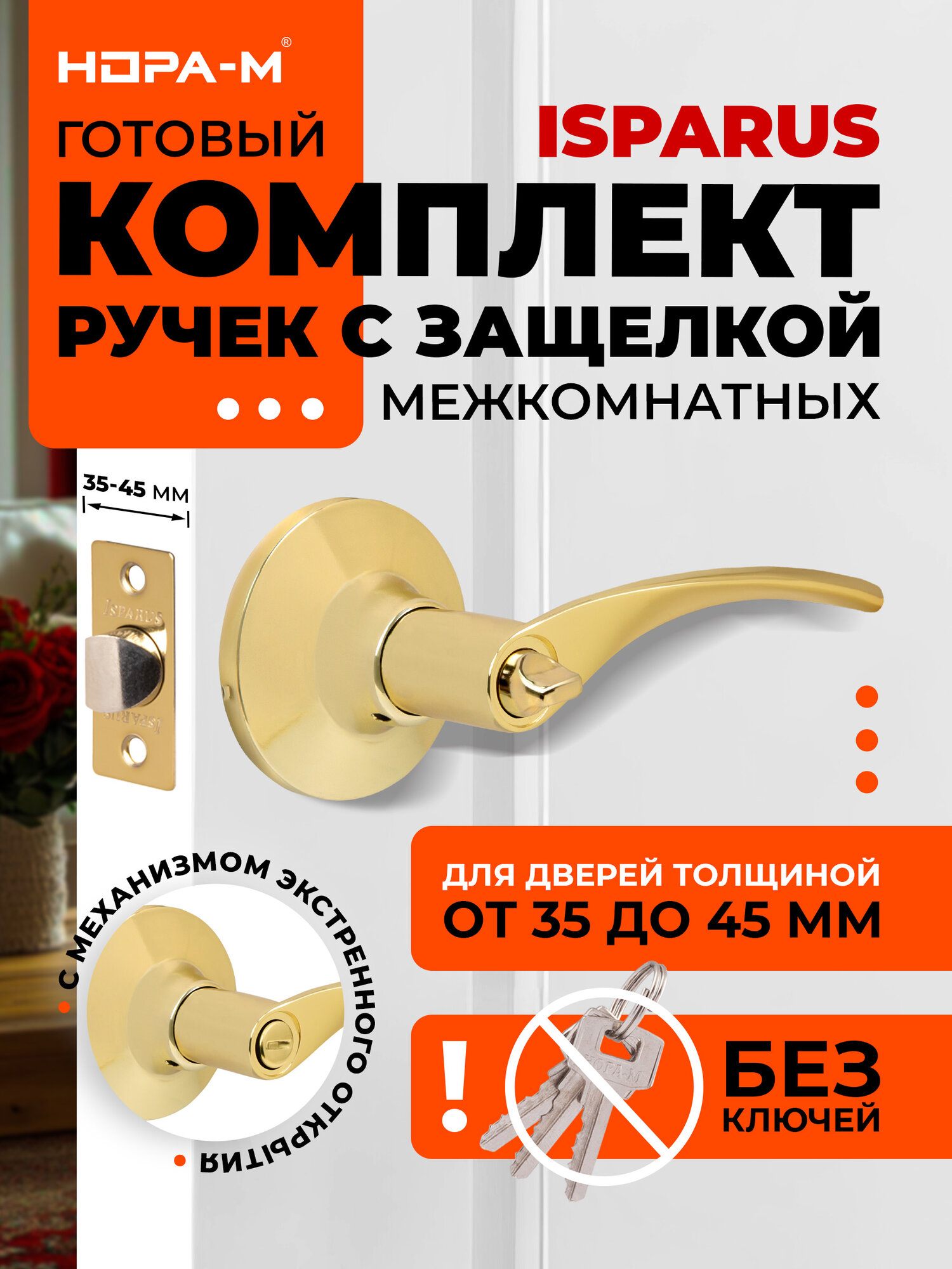 Ручка-защелка нора-м ISPARUS ЗВ2-03 нажимная межкомнатная фиксатор золото
