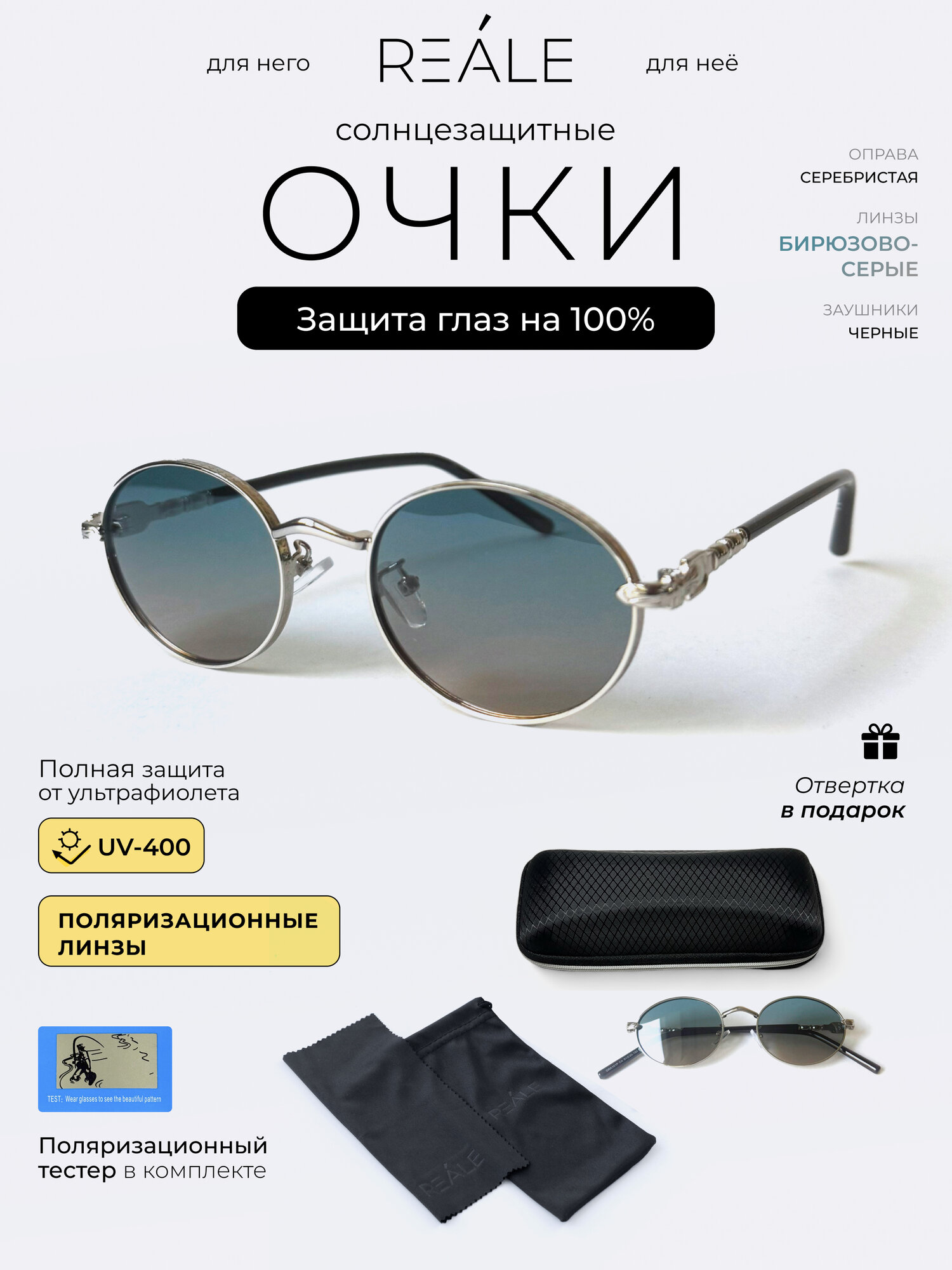 Солнцезащитные очки