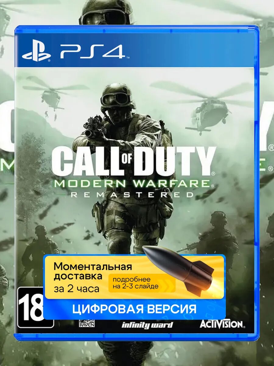 Игра Call of Duty: Modern Warfare Remastered для Sony PlayStation PS4 PS5