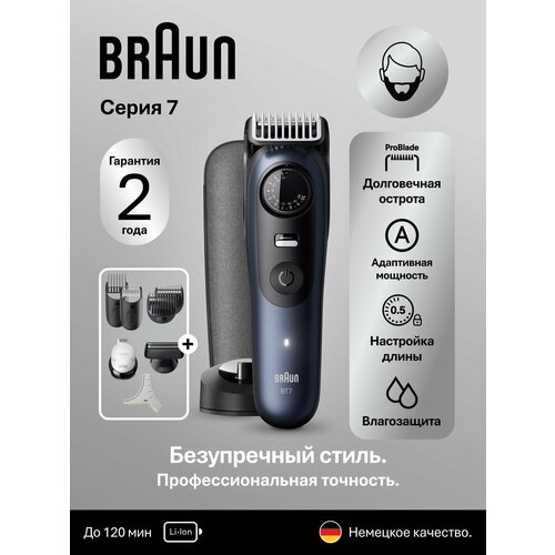 Триммер электрический Braun BT7540 Black Deep Blue, нержавеющая сталь, синий