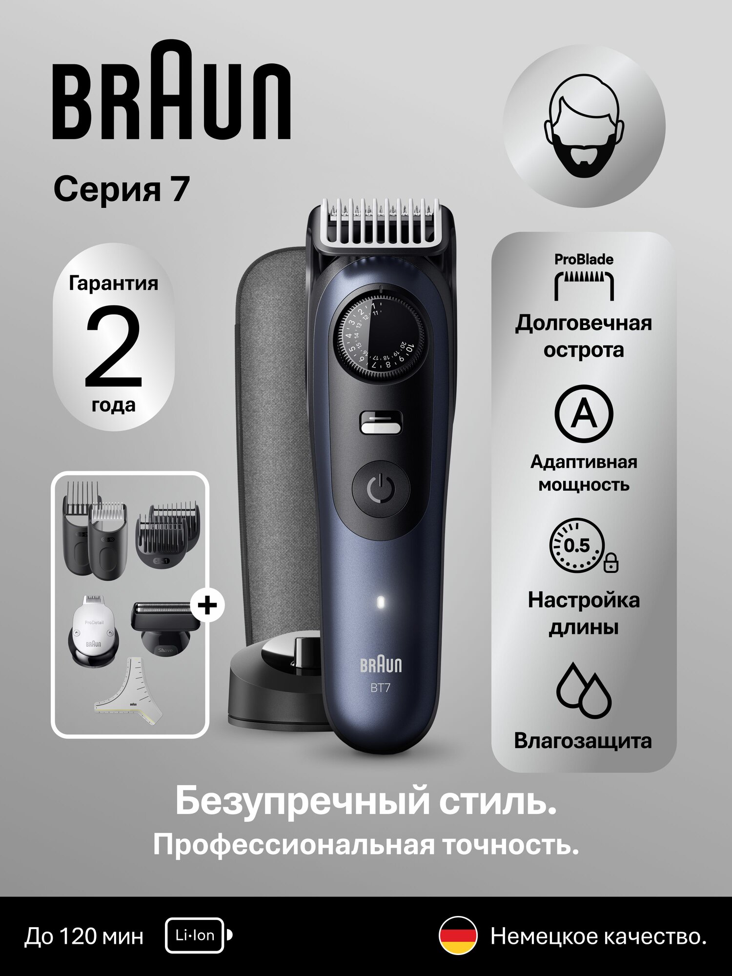Триммер электрический Braun BT7540 Black Deep Blue, нержавеющая сталь, синий