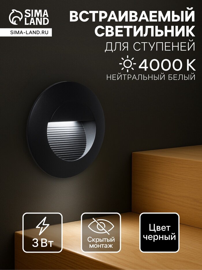 Встраиваемый светильник для лестницы IP65 3 Вт 4000K 65×65 мм круглый чёрный свечение нейтральное белое