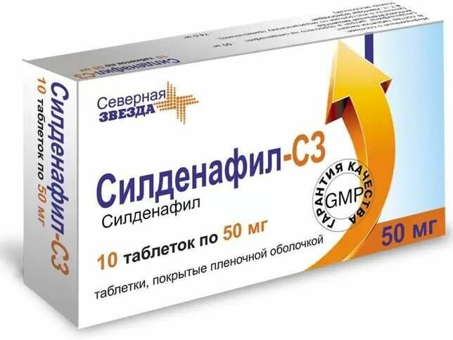 Силденафил-СЗ, таблетки покрыт. плен. об. 50 мг, 10 шт.