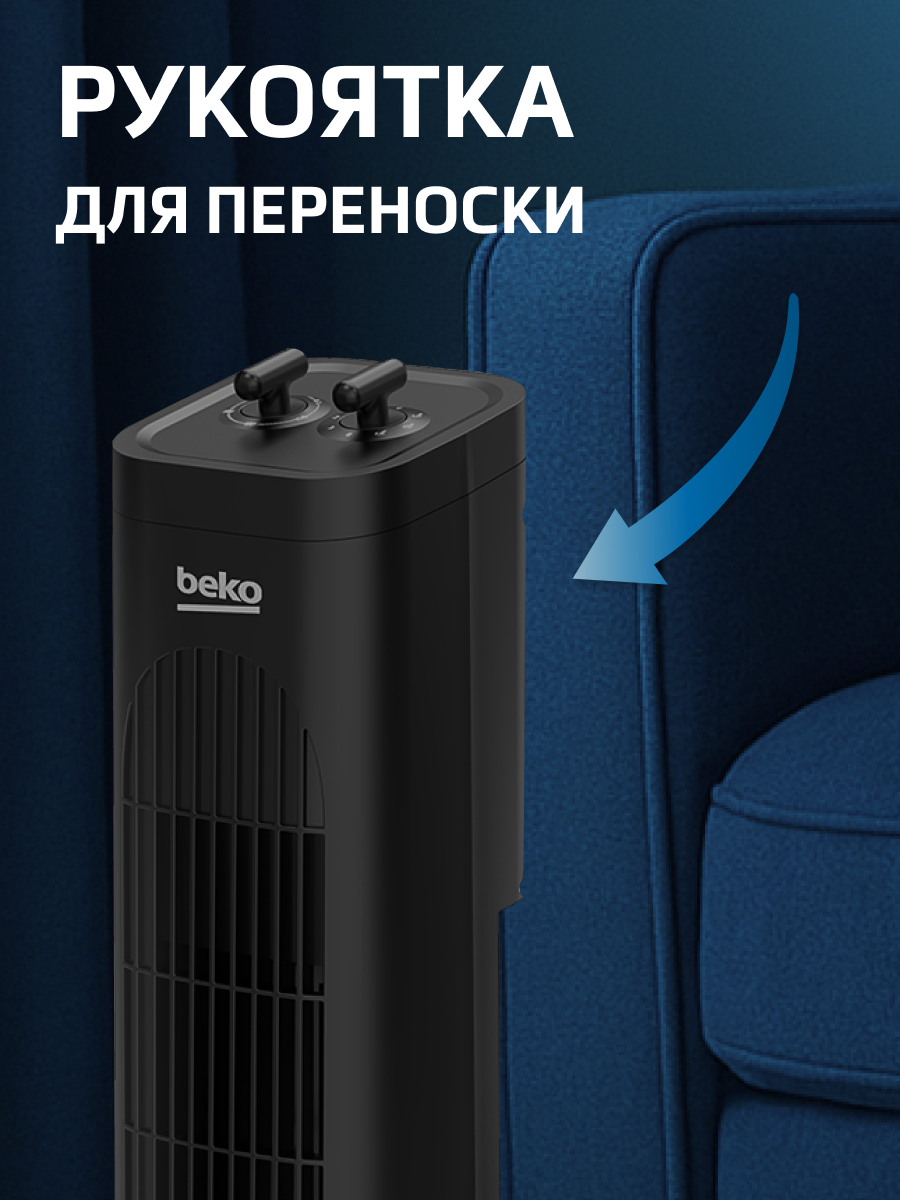 Вентилятор безлопастной Beko EFW5300B, черный — фото 1