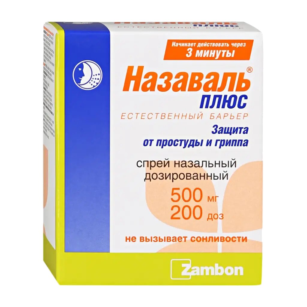 Назаваль Плюс спрей 500 мг 200 доз 1 шт