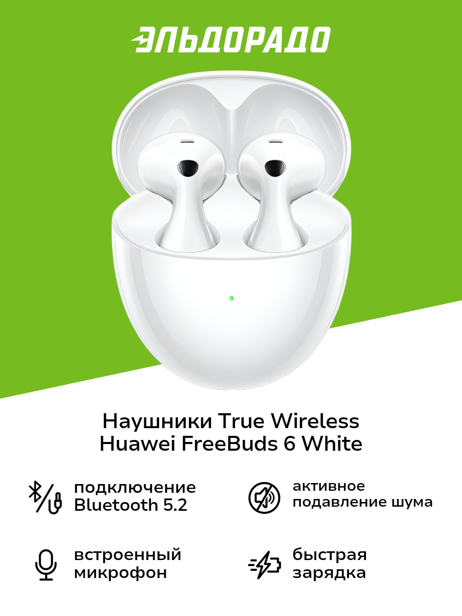 Наушники True Wireless HUAWEI FreeBuds 6 White