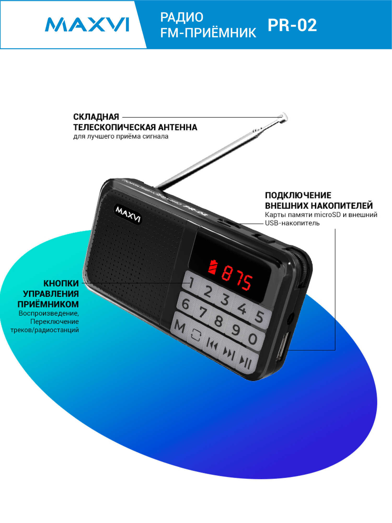 Цифровой радиоприёмник Maxvi PR-02 черный с поддержкой карт и разъёмом для наушников — фото 1