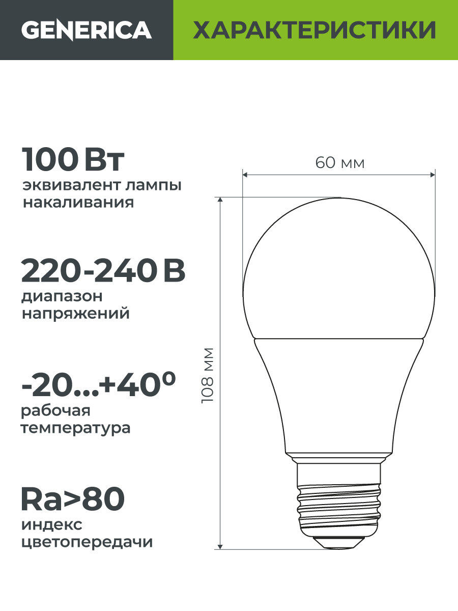 Лампочка светодиодная E27, A60 груша, 11 Вт 230В 4000 К GENERICA — фото 1
