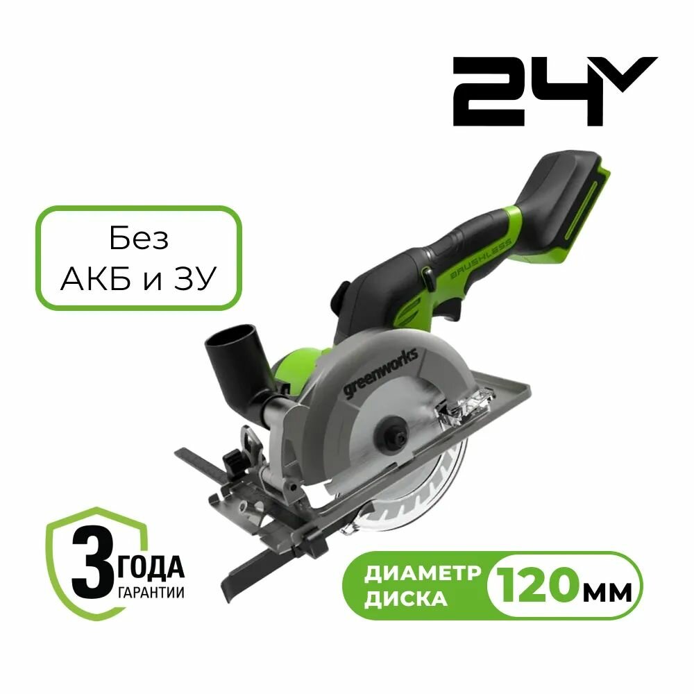 Циркулярная мини пила аккумуляторная GreenWorks Арт 24V бесщеточная без АКБ и ЗУ