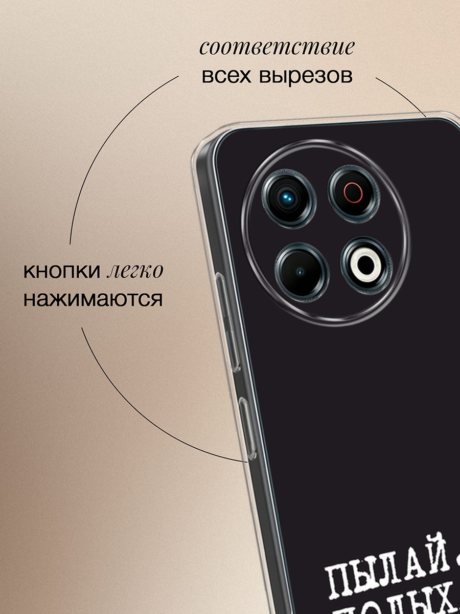 Чехол на Tecno Spark 30 Pro / Текно Спарк 30 Про с принтом Пылай и греши — фото 1