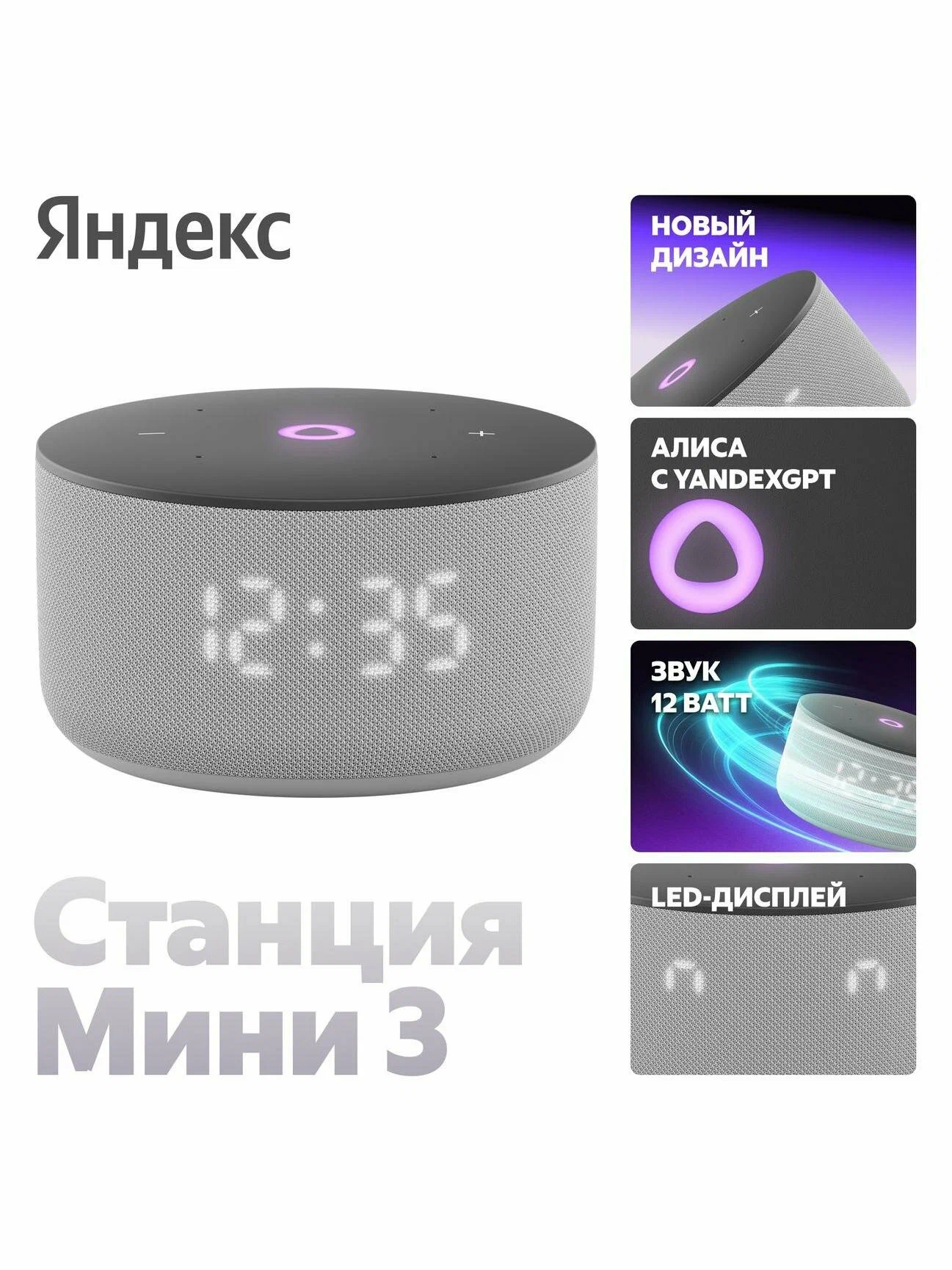 Умная колонка Яндекс Станция Мини 3 с Алисой на YandexGPT серая — фото 1