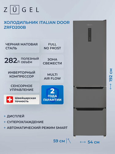 Изображение товара Холодильник отдельностоящий Italian Door ZUGEL ZRFD200B, черная сталь