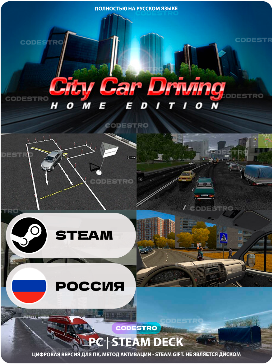 Игра City Car Driving для Steam PC (ПК), Steam Deck, Россия + Казахстан, Подарком