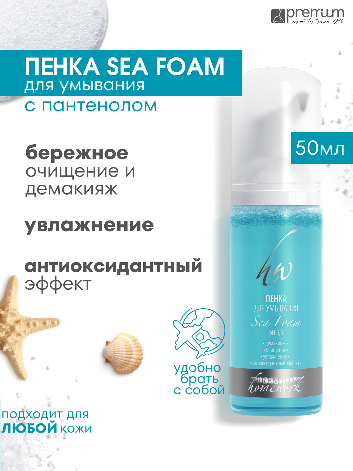Premium MINI Пенка для умывания Sea Foam