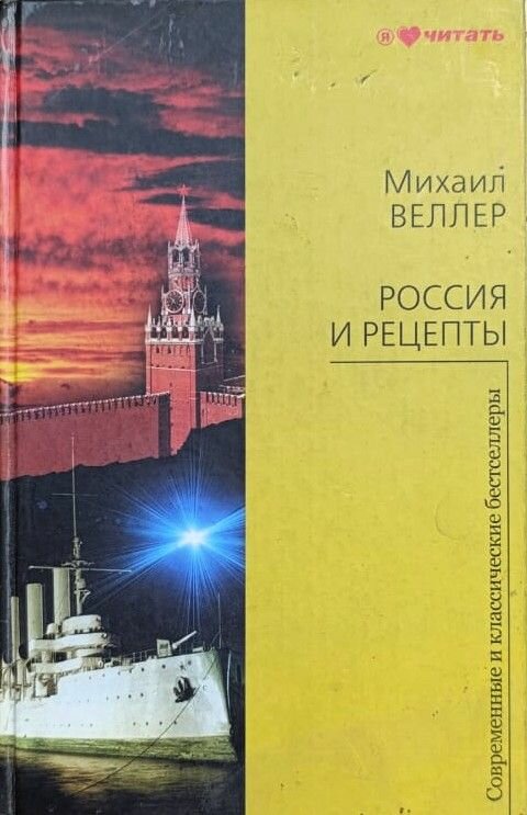 Россия и рецепты