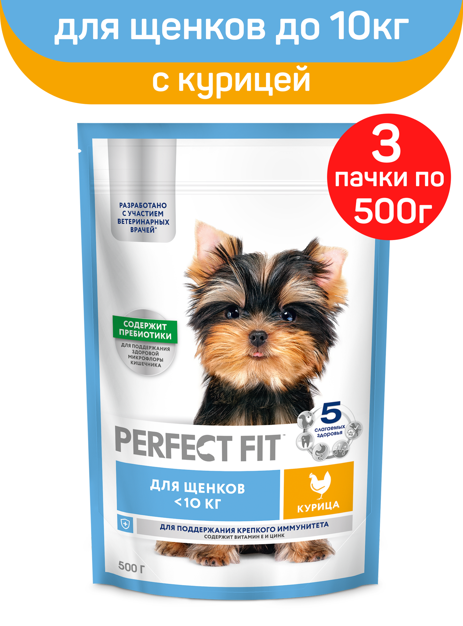 Cухой полнорационный корм PERFECT FIT для щенков мелких и миниатюрных пород с курицей 3 шт по 500 г