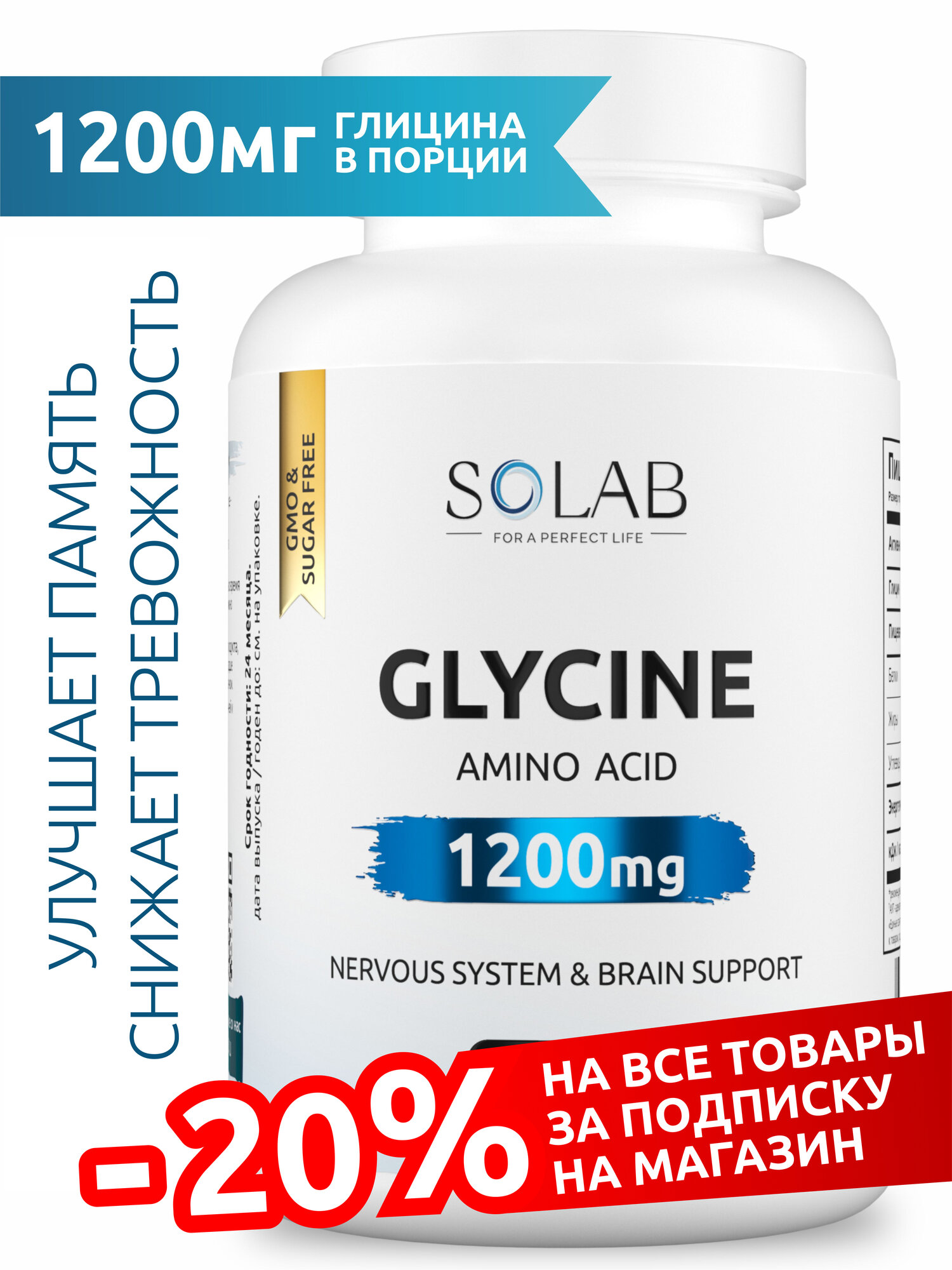 Глицин 1200 мг , SOLAB Glycine аминокислоты при бессонице и стрессе, 90 шт