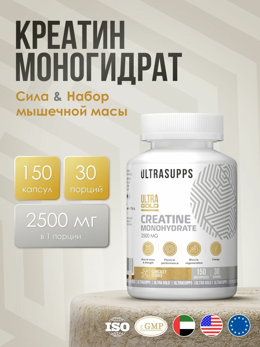 Креатин моногидрат капсулы халяль 30 порций Ultrasupps / Ultra Gold Creatine Monohydrate