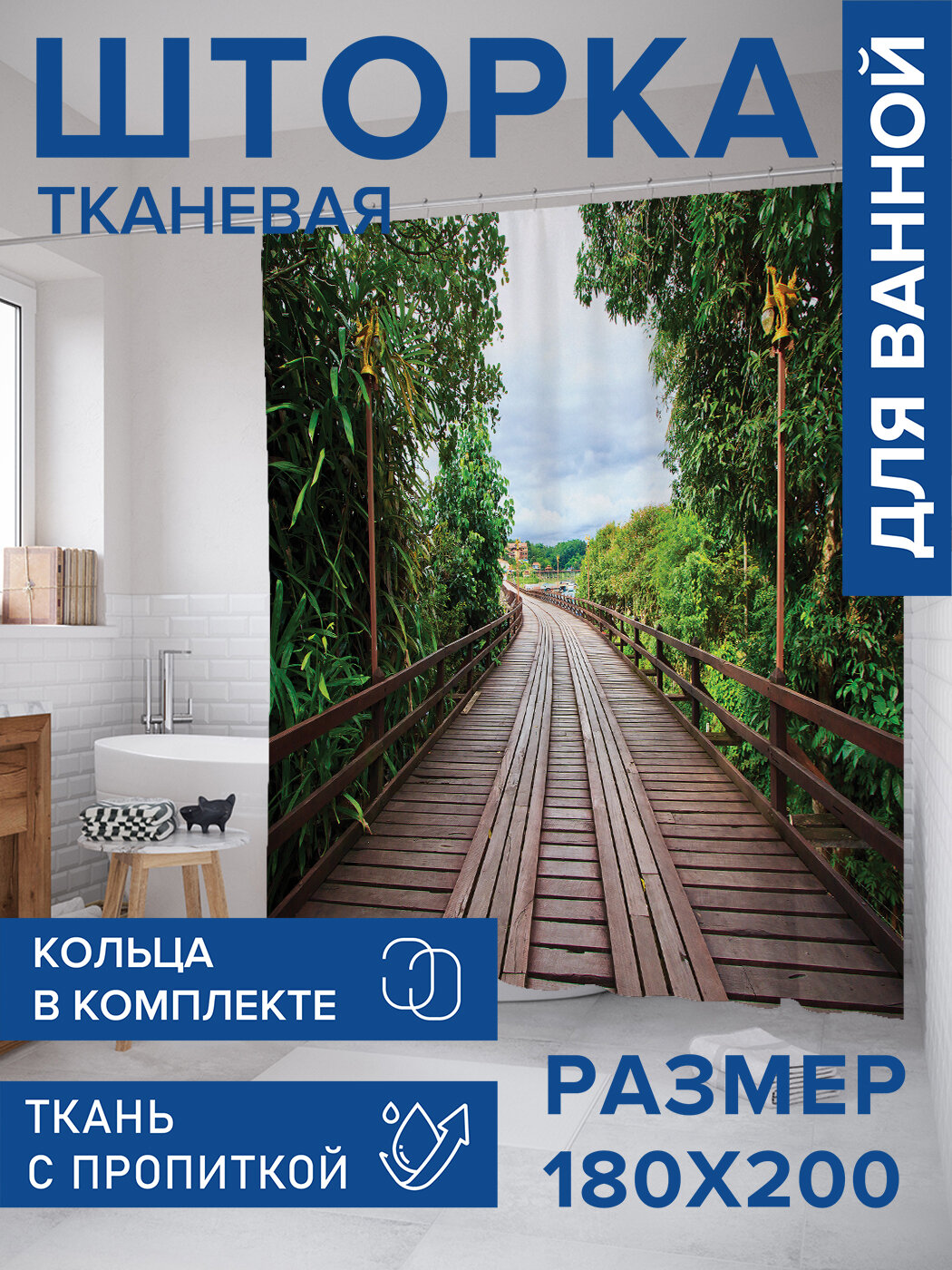 Штора в ванную тканевая с водоотталкивающей пропиткой / занавеска в душевую с рисунком 