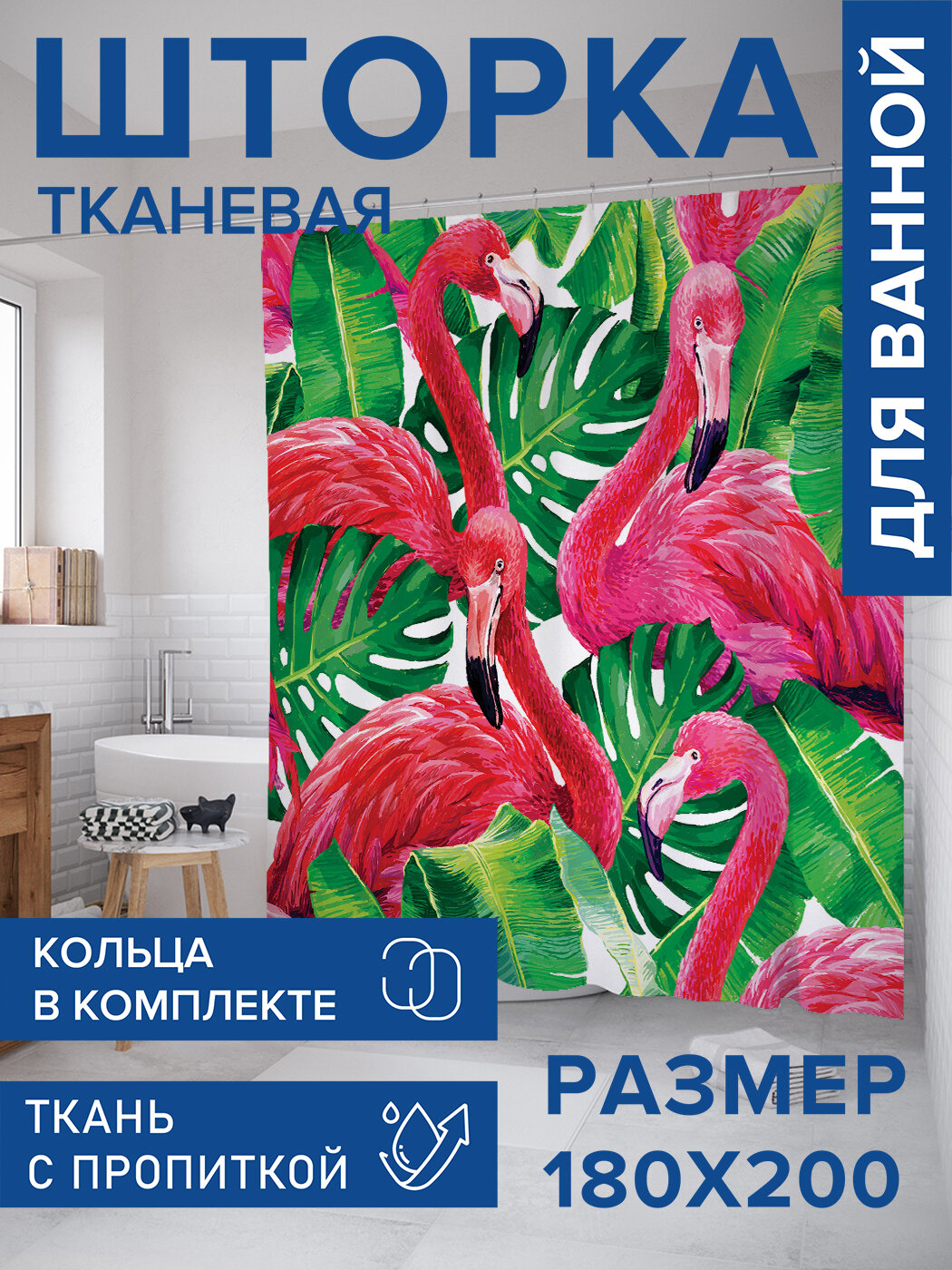 Штора в ванную тканевая с водоотталкивающей пропиткой / занавеска в душевую с рисунком 