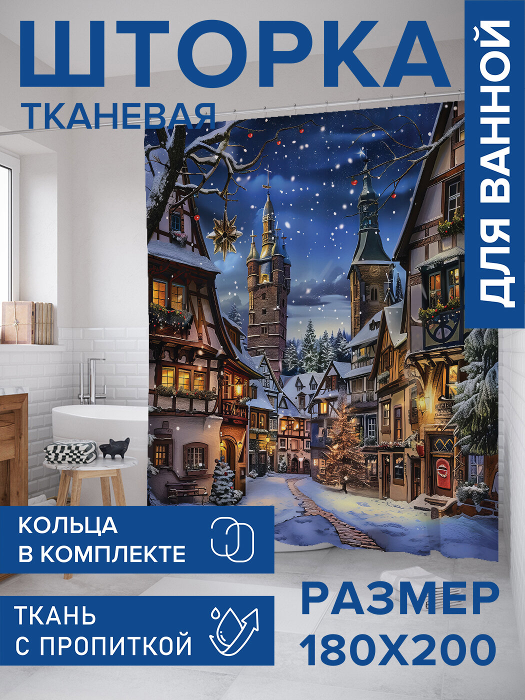 Штора в ванную тканевая с водоотталкивающей пропиткой / занавеска в душевую с рисунком 