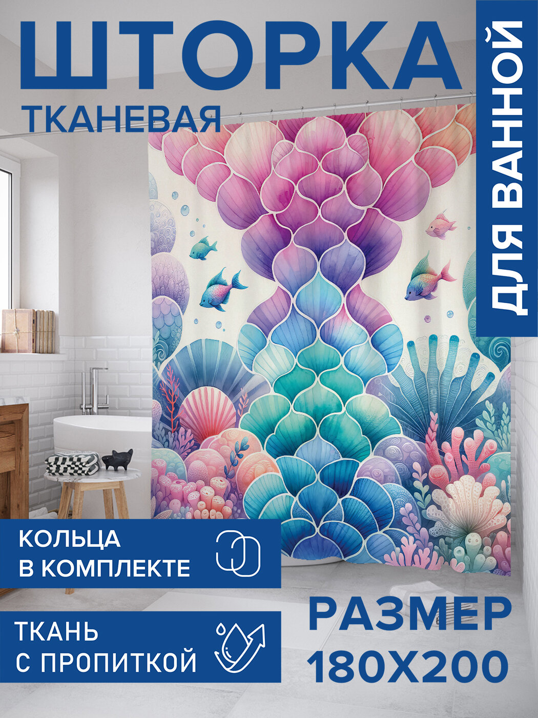 Штора в ванную тканевая с водоотталкивающей пропиткой / занавеска в душевую с рисунком 