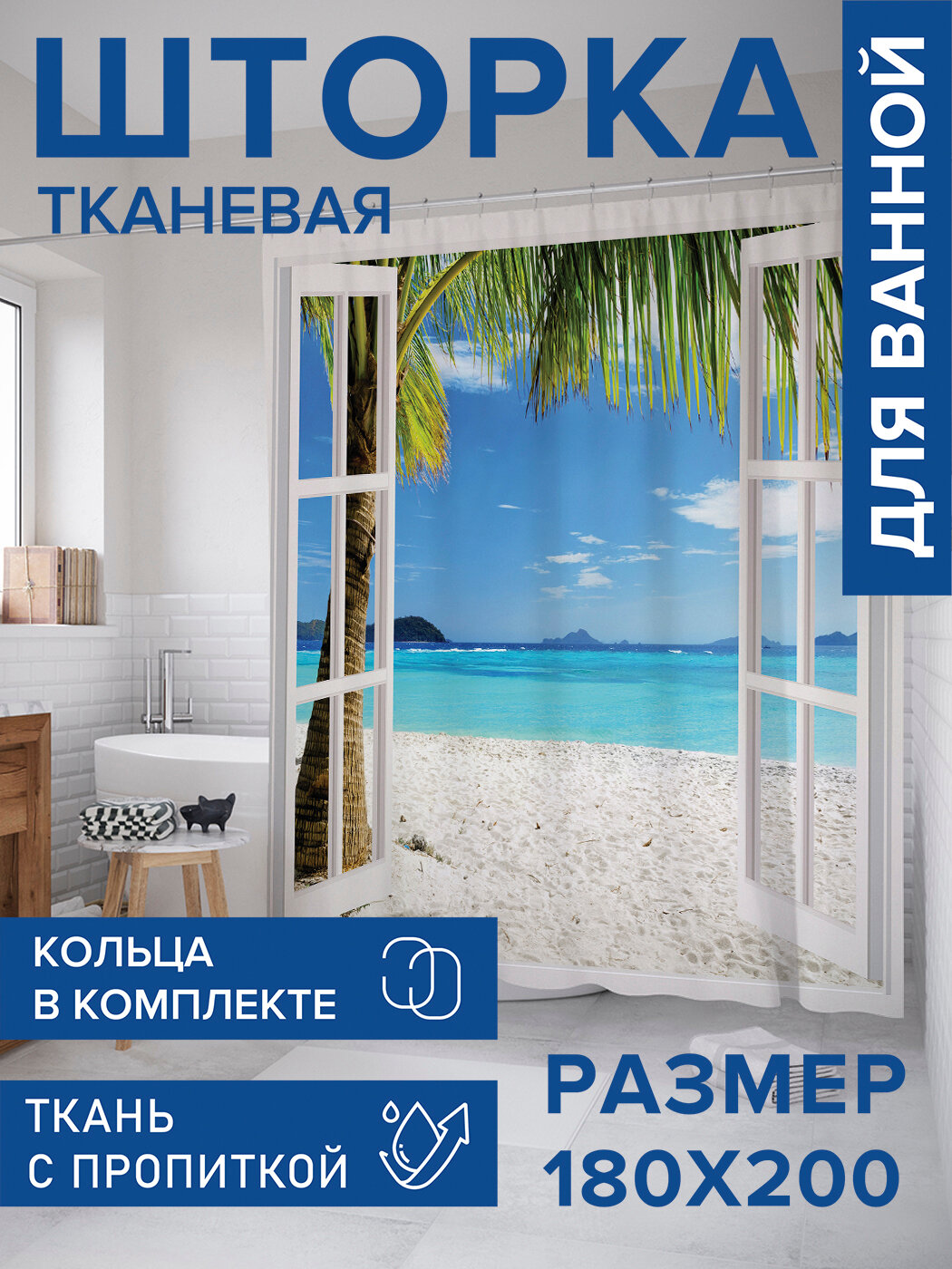 Штора в ванную тканевая с водоотталкивающей пропиткой / занавеска в душевую с рисунком 