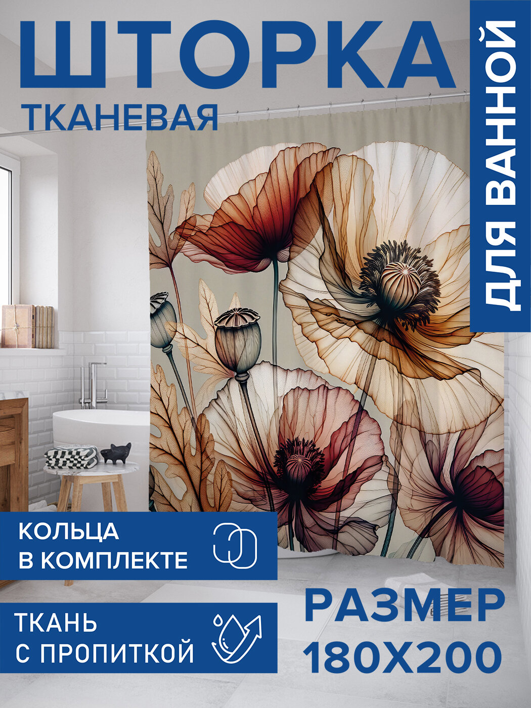 Штора для ванной тканевая 180х200 водоотталкивающая занавеска в душевую 